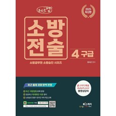 2025 Check Up 消防戰術 4 急救, Booksketch