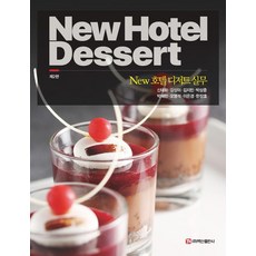 New 飯店甜點實務, 申泰和, 白山出版社