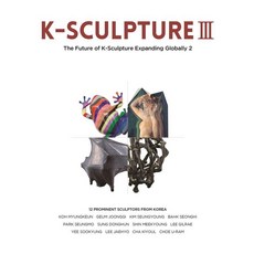 K-SCULPTURE 3： ： 走向世界的K-雕塑的未來 2, 姜恩珠 姜在賢 高忠煥 金成浩 金秀珍 金允燮 金振燁 文慧珍 白基榮 李京毛 崔泰萬 洪敬漢, Irich Korea