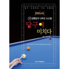 IlsinseojeokPublishing 為撞球瘋狂, 日新書籍, 申容仁 梁誠珉