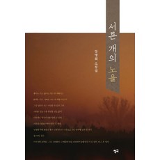 三十道晚霞：姜明熙小說集, 青魚