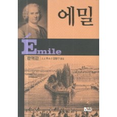 愛彌兒, J.J.盧梭 著/鄭鳳九 譯, 泛友