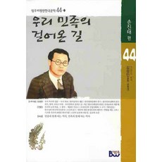 Bumwoo 我們民族走過的道路, 金正仁 著