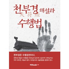 Book Lab 天符經解說與修行法