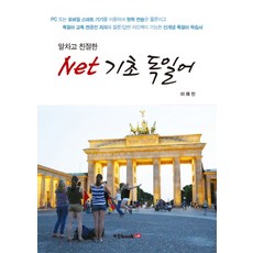 內容充實又親切的Net基礎德語, Book Lab