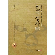 韓國性史：韓國人的性 幾乎所有事物的歷史, Book Lab