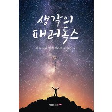 Book Lab 思想的悖論：與我的佛一同走向幸福的道路