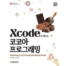 用XCODE學習Cocoa程式設計, 韓光媒體