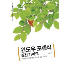 윈도우 포렌식 실전 가이드:사이버 수사를 위한 최고의 실무 지침서, 한빛미디어