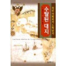 被掠奪的土地, 愛德華多·加萊亞諾 編劇/樸光淳 譯, 梵宇寺