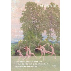 바디올로지:몸이 말하는 말하지 못한 말할 수 없는 것, 이유진, 디플롯