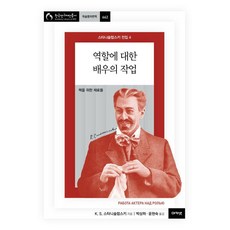 史坦尼斯拉夫斯基全集 4： 演員的角色創造：本書的材料, Akanet, 康斯坦丁.謝爾蓋耶維奇.史坦尼斯拉夫斯基