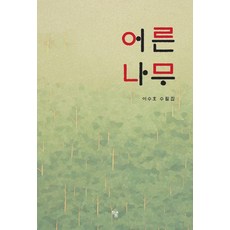 Haum Publishing 大人樹：李秀浩散文集, 李秀浩