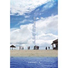 경계없는 놀이터, 한국표준경영인증원, 보헤미안블루스