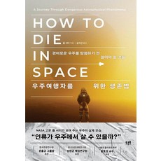 給太空旅行者的生存指南：探索奇妙宇宙前必須知道的事, 奧爾特, 保羅薩特, 太空旅行者生存指南, Paul Sutter (作者) / Song Ji-seon (譯者)