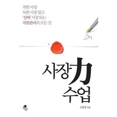 atlasbooks 老闆力(力)課程： 不當好人老闆或嚴厲老闆 成為'真正'老闆的員工管理的一切, 申東明