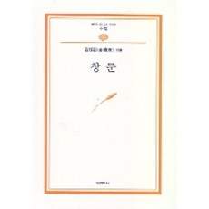 창문(범우문고 38), 범우사, 김태길