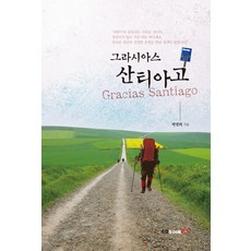 感謝聖地牙哥, Book Lab