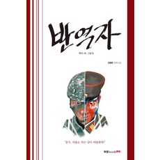 叛逆者：白夜中的影子, Book Lab