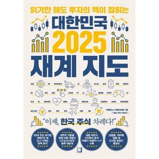 BookInABox 大韓民國2025財界地圖：光是閱讀就能掌握投資的脈絡, 李珉周 The Value News 特別採訪團隊