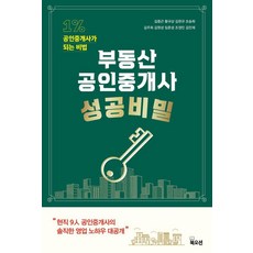 不動產經紀人成功秘訣, 書海, 金重根,黃圭商,金賢圭,趙承熙,金周熙,金元成,林春成...