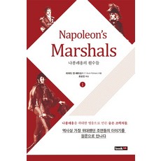 Napoleons Marshals(拿破崙的元帥們) 1：將拿破崙打造成偉大英雄的幕後功臣, 理查·鄧恩-帕蒂森 著/曹誠敏 解說, 布克萊普