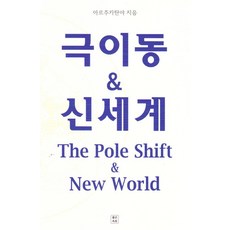 極移動 新世界, 好沃土, 阿爾珠卡坦亞