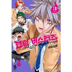 팬텀 버스터즈 3, 네오쇼코, 소미미디어 네오쇼코, 소미미디어