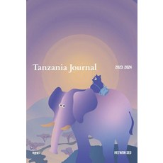 Tanzania Journal, 바른북스, 서희원
