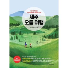 DiscoveryMedia 濟州火山嶽之旅：以最特別的方式體驗濟州自然之旅, 文信希 文信基