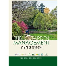 PublishingAddban 公共花園營運管理, 唐納德·A·拉考, 雪倫·A·李