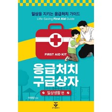 KOONJA 急救箱： 日常生活篇：守護日常的急救指南, 李太陽