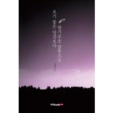 Book Lab 芬芳的雞糞勝過好看的雞蛋, 金仁華 著