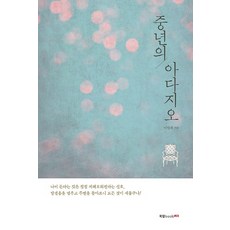 Book Lab 中年慢板, 李娟在 著