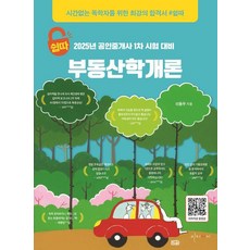 Easycc 2025不動產學概論