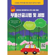 2025 輕鬆學不動產公示法及稅法：公認仲介士第2次考試準備, 伊吉CC