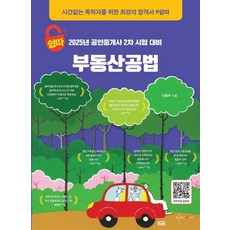 2025 輕鬆學不動產公法：公認仲介士第二次考試準備, 伊吉CC