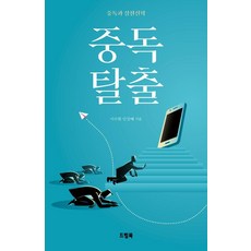 중독탈출, 드림북, 이수환 민장배