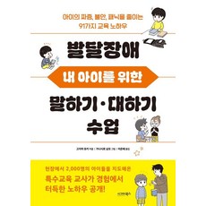 sigmabooks 為有發展障礙的孩子開設的說話應對課：減少孩子煩躁 不安 恐慌的91種教育技巧, 小島有紀