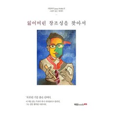 Book Lab 尋找失去的創造力：西洋畫家Jinny PARK的繪畫散文, Jinny PARK 著