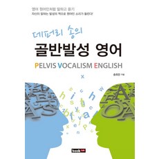 Book Lab 黛菲莉宋的骨盆發聲英語, 無null