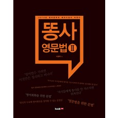 Book Lab 頓思英文文法 2