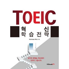TOEIC 創新學習策略, 書本實驗室