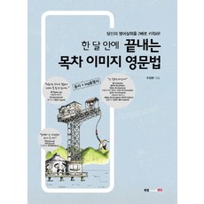 Book Lab 一個月內學完的目錄圖像英文文法