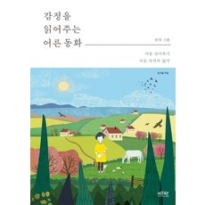 【檸檬書】讀情感的成人童話, 檸檬書, 李烈金