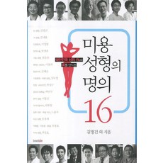 bookin 美容整形的名醫 16, 金炳建 等著