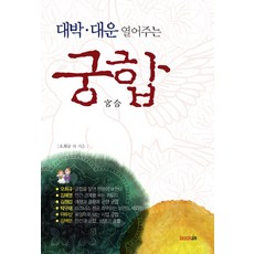 bookin 開啟大發大運的宮合