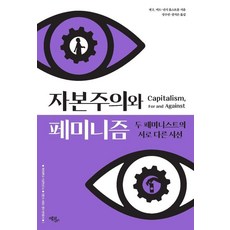 資本主義與女性主義：兩位女性主義者的不同視角, 艾可利弗, 安 E. 卡德 南希·霍姆斯特龍