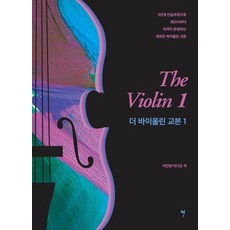 SoMusic The Violin 小提琴教本 1, 李敏英, 李多恩