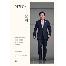 THE VOM 李在明的準備：在李在明身邊長久以來一同奮鬥的人們為何確信他的成功, 曾與李在明並肩作戰的人們